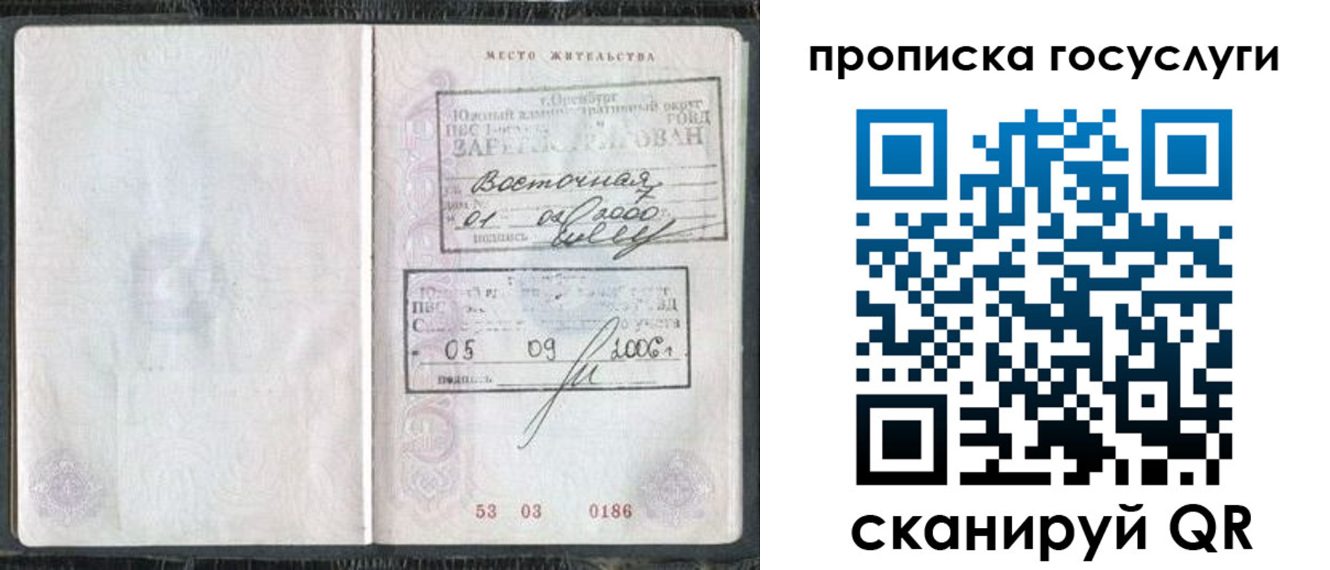 временная регистрация для школы в Борисоглебске