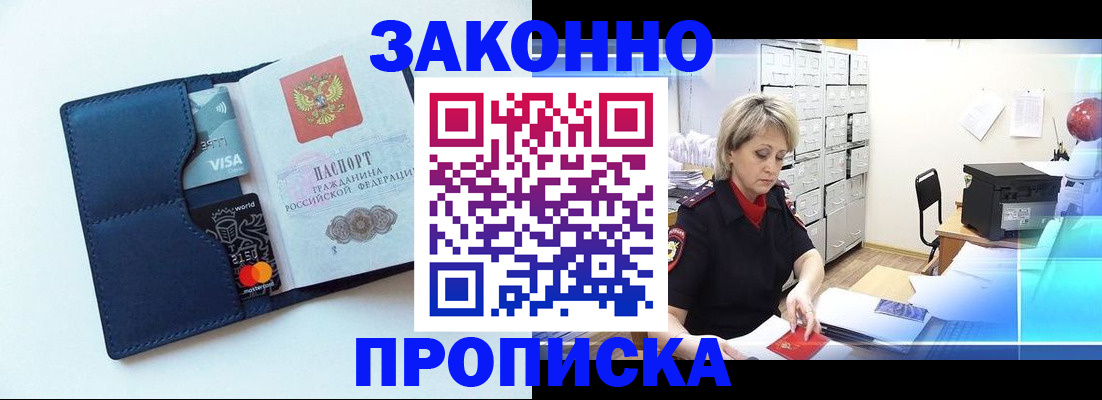 временная регистрация в квартире в Борисоглебске