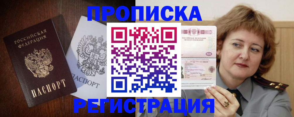 прописка для кредита в Борисоглебске