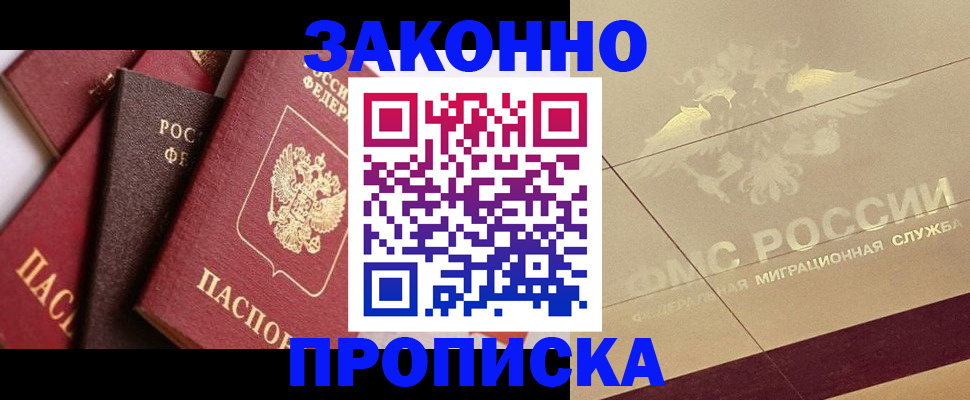 прописка в квартире в Борисоглебске